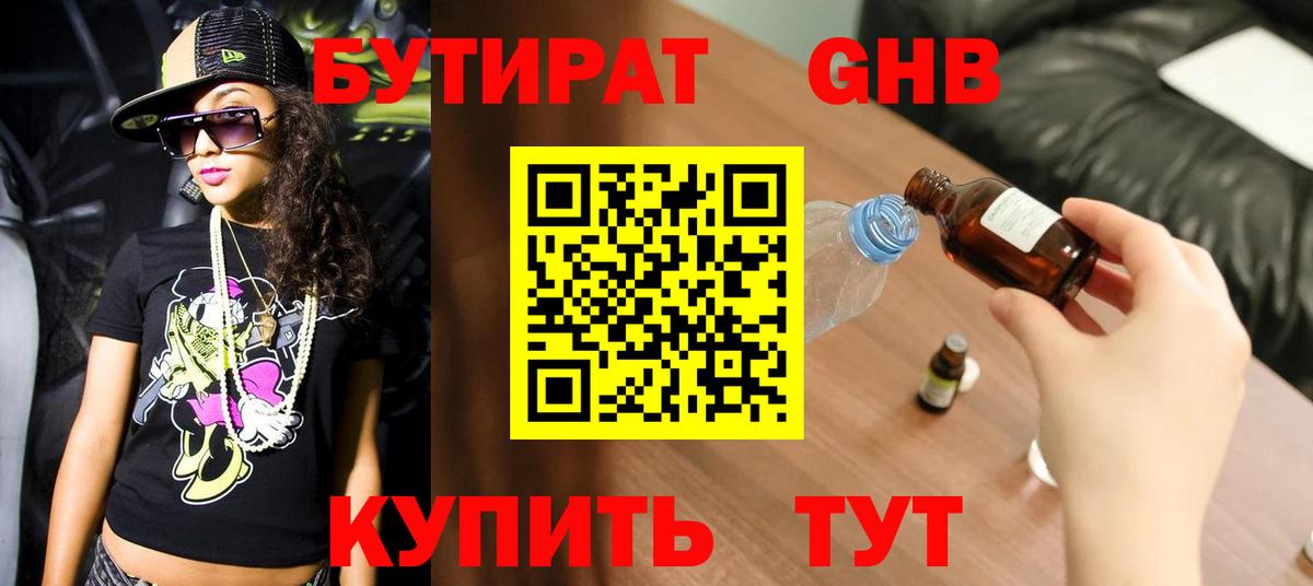 Бутират бутик  БУТИРАТ  Костомукша  Вход с VPN 