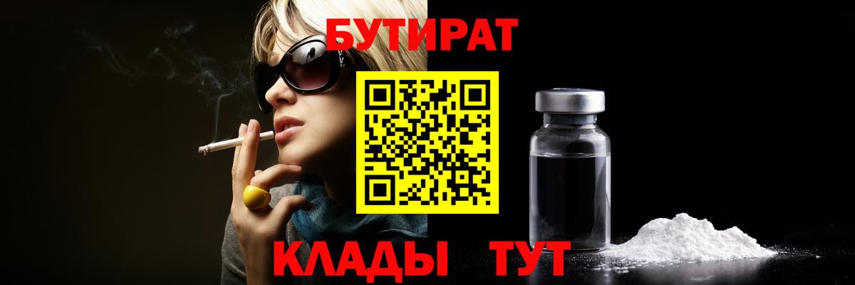 БУТИРАТ Butirat Костомукша
