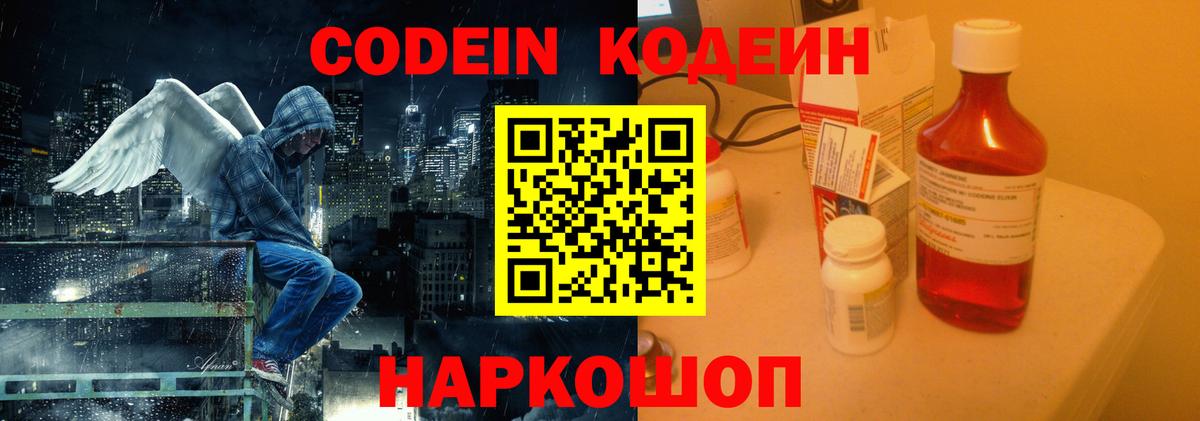 Кодеиновый сироп Lean Purple Drank  Вход с VPN  Кодеин напиток Lean (лин)  Костомукша 